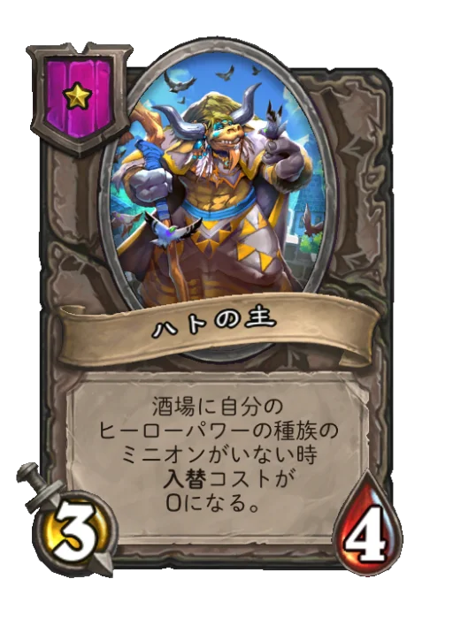 ハトの主