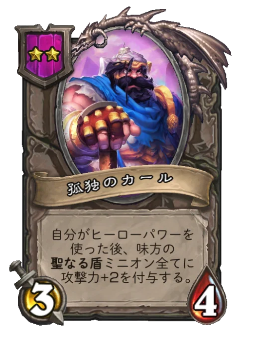 孤独のカール