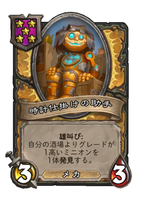 時計仕掛けの助手