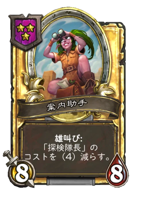 案内助手(ゴールデン)