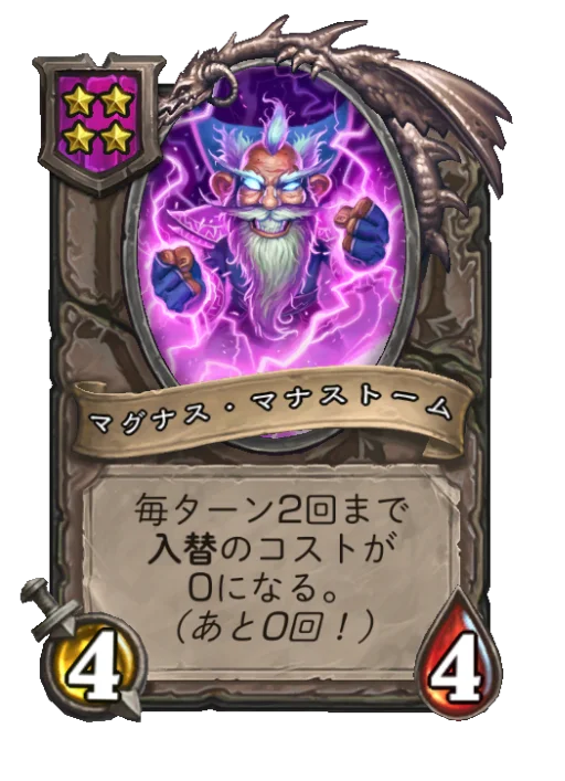 マグナス・マナストーム