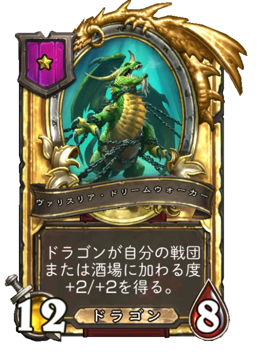 ヴァリスリア・ドリームウォーカー(ゴールデン)
