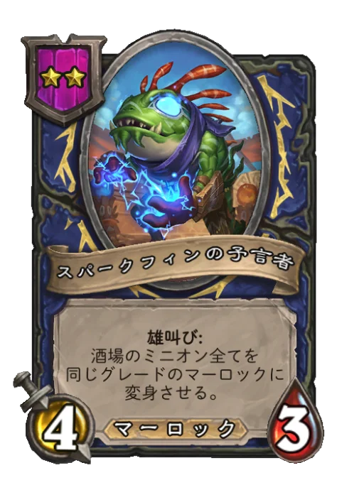 スパークフィンの予言者