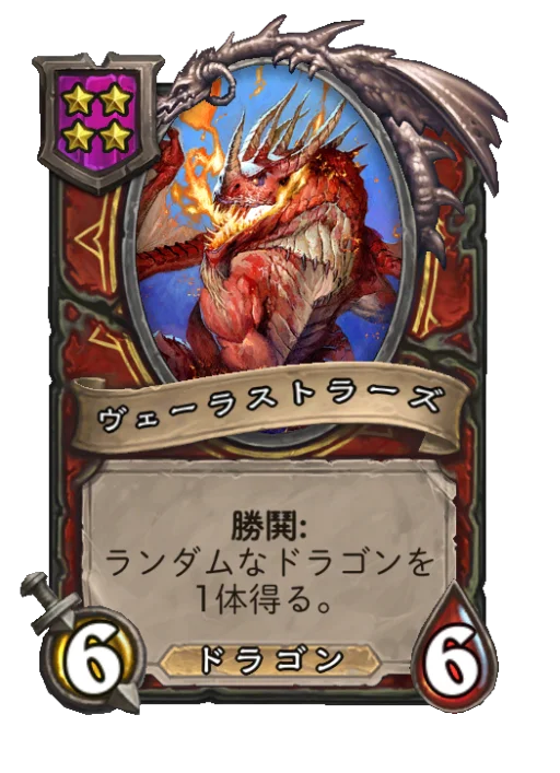 ヴェーラストラーズ