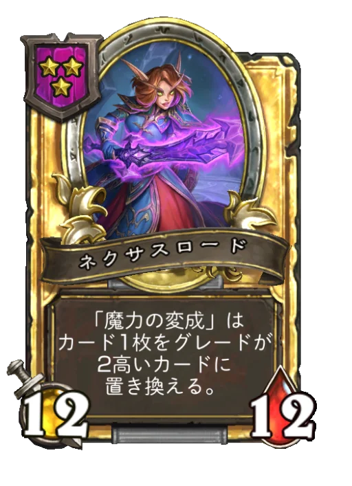 ネクサスロード(ゴールデン)