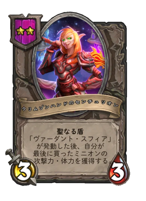 クリムゾンハンドのセンチュリオン