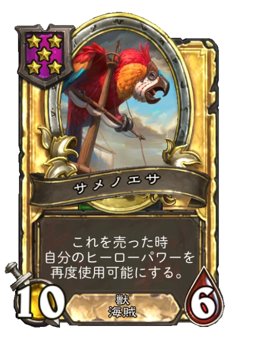サメノエサ(ゴールデン)