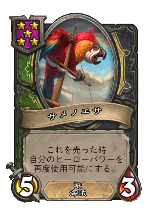 サメノエサ