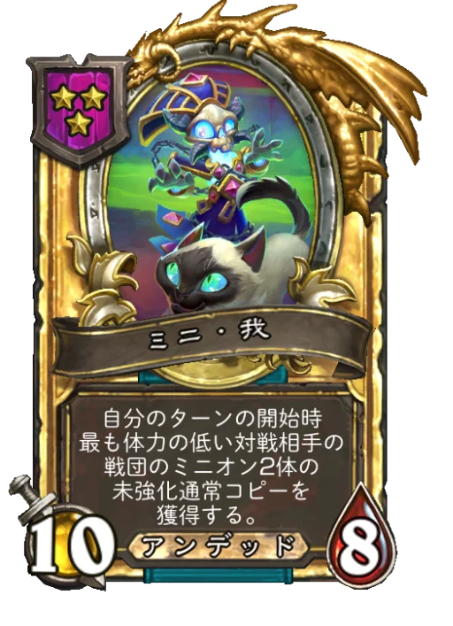 ミニ・我(ゴールデン)