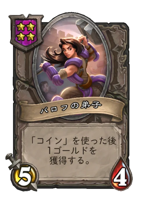 バロフの弟子