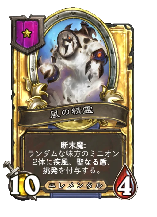 風の精霊(ゴールデン)