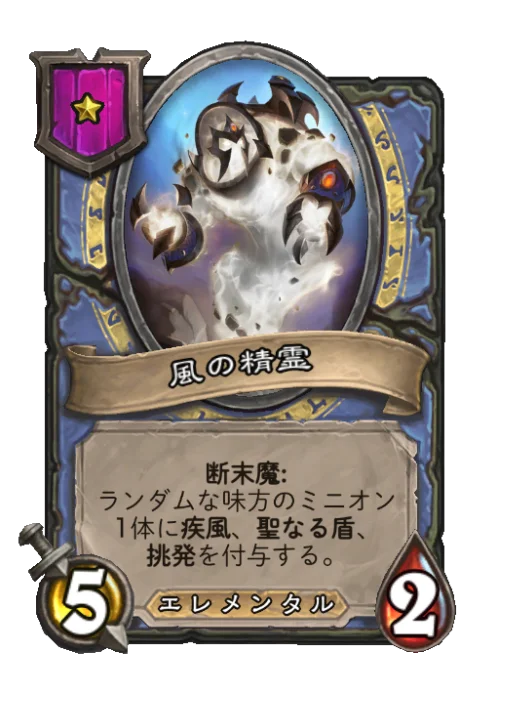 風の精霊