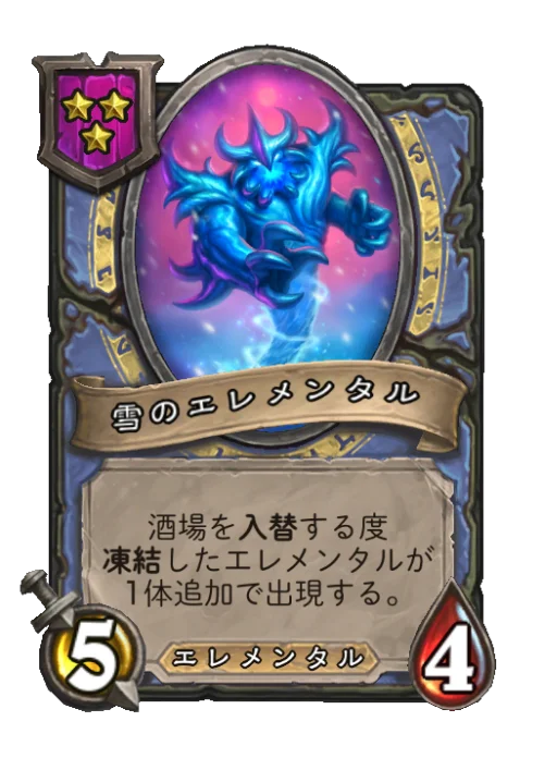 雪のエレメンタル