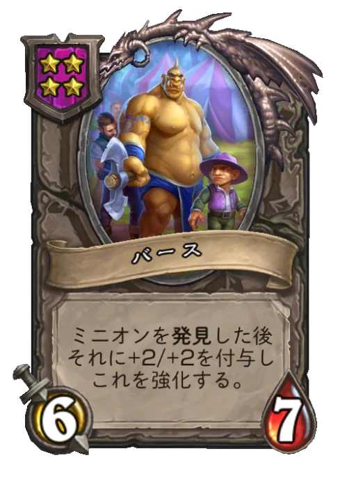 バース