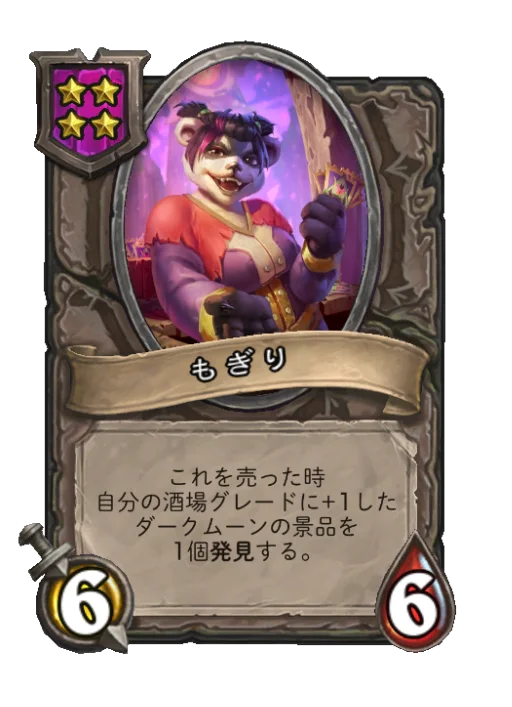 もぎり