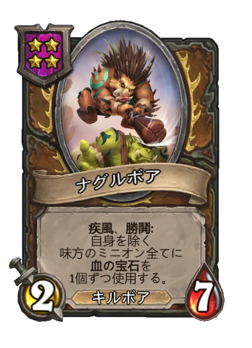 ナグルボア