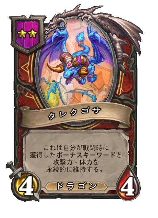 タレクゴサ