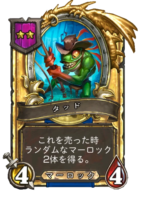 タッド(ゴールデン)