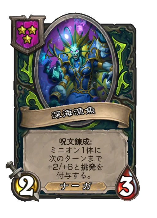 深海漁魚