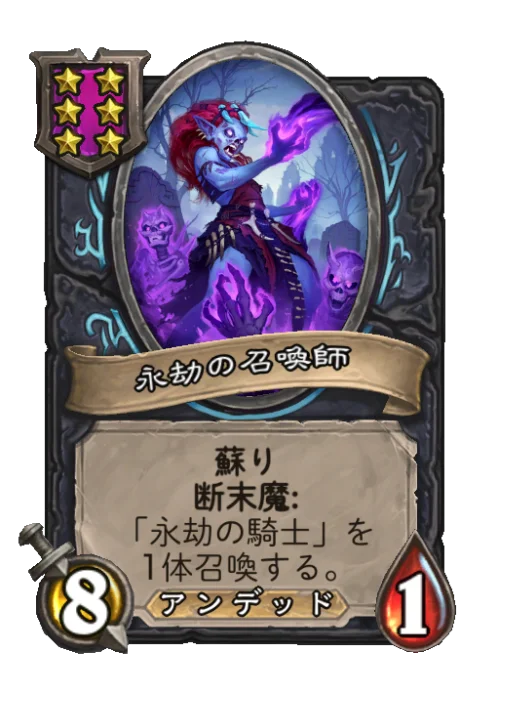 永劫の召喚師