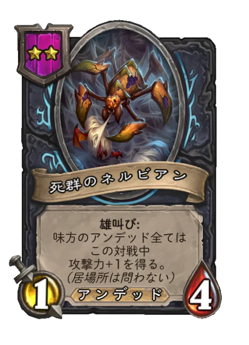 死群のネルビアン
