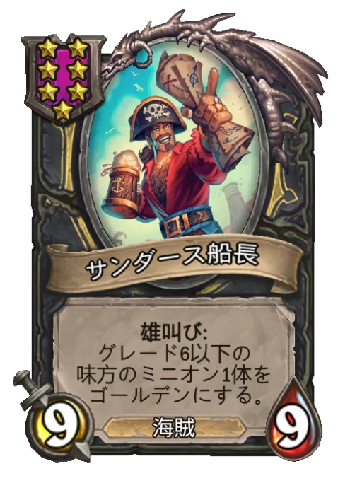 サンダース船長