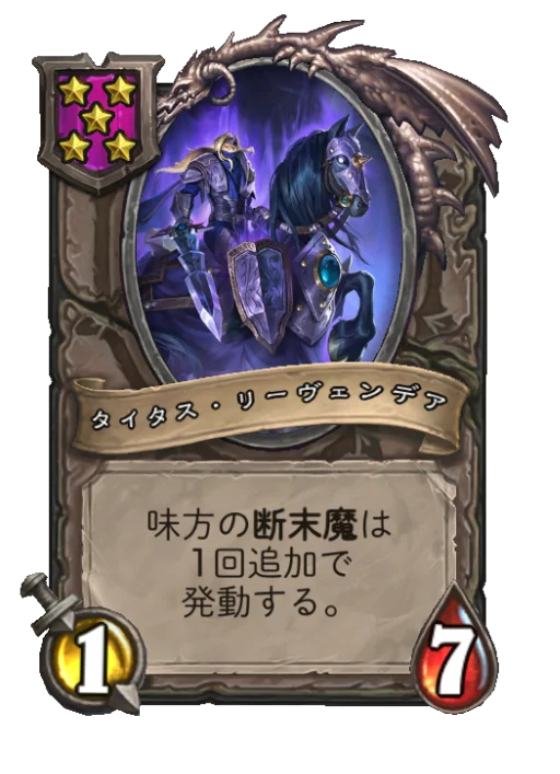 タイタス・リーヴェンデア