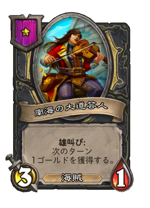 南海の大道芸人
