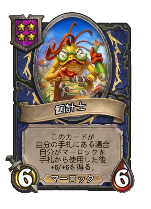 鮰計士