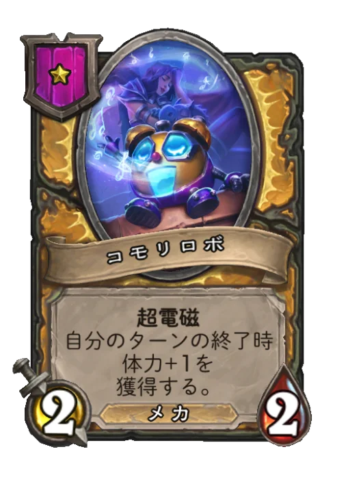コモリロボ