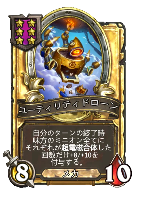 ユーティリティドローン(ゴールデン)