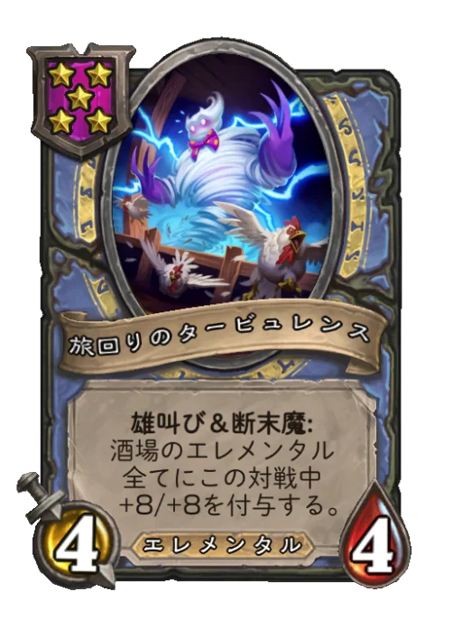 旅回りのタービュレンス