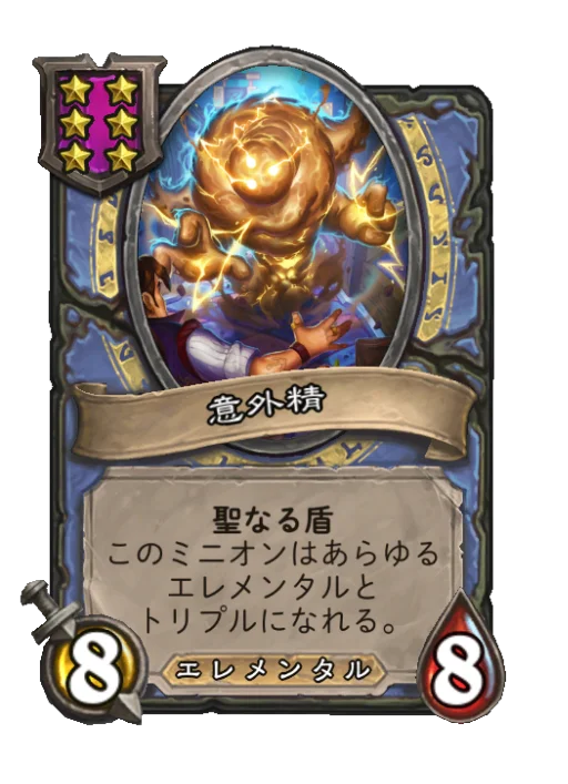 意外精
