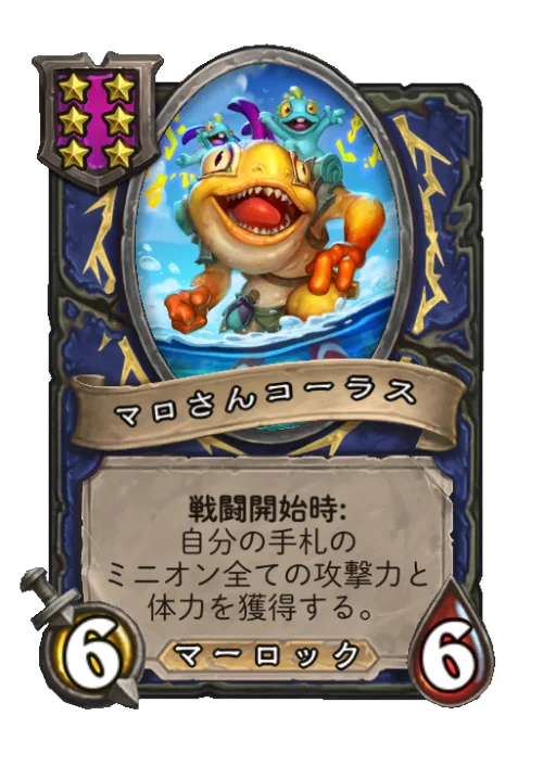 マロさんコーラス