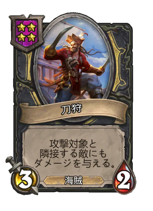 刀狩