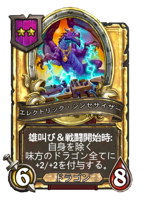 エレクトリック・シンセサイザー(ゴールデン)