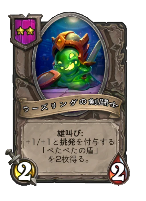 ウーズリングの剣闘士