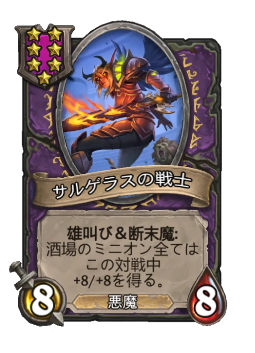 サルゲラスの戦士
