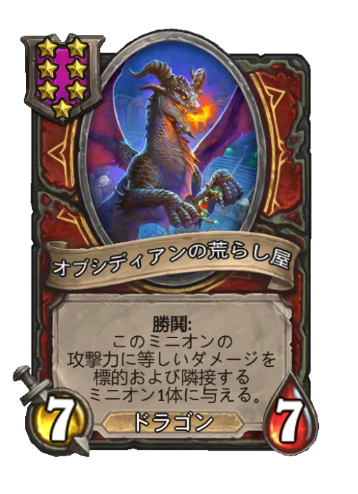 オブシディアンの荒らし屋