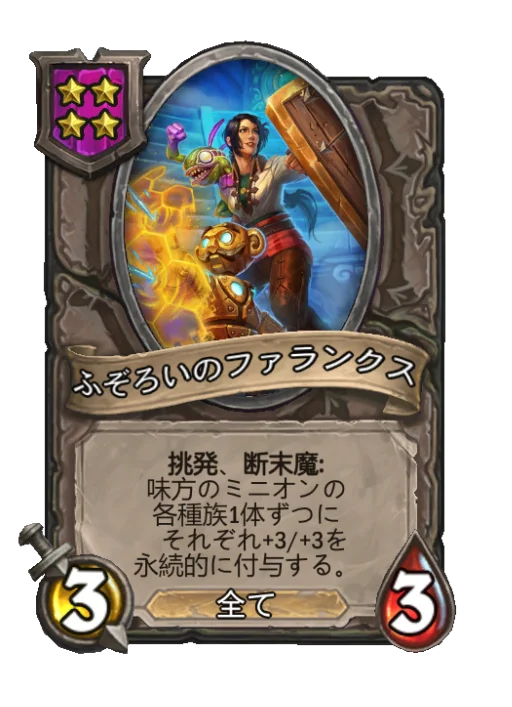 ふぞろいのファランクス