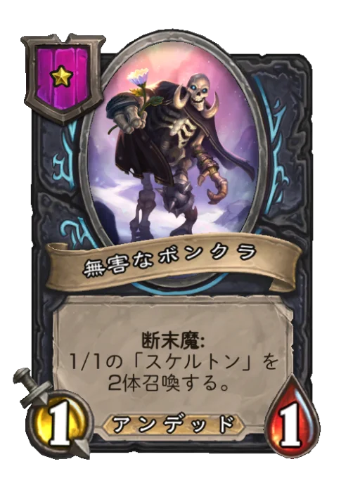 無害なボンクラ