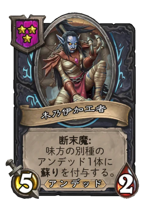 木乃伊加工者