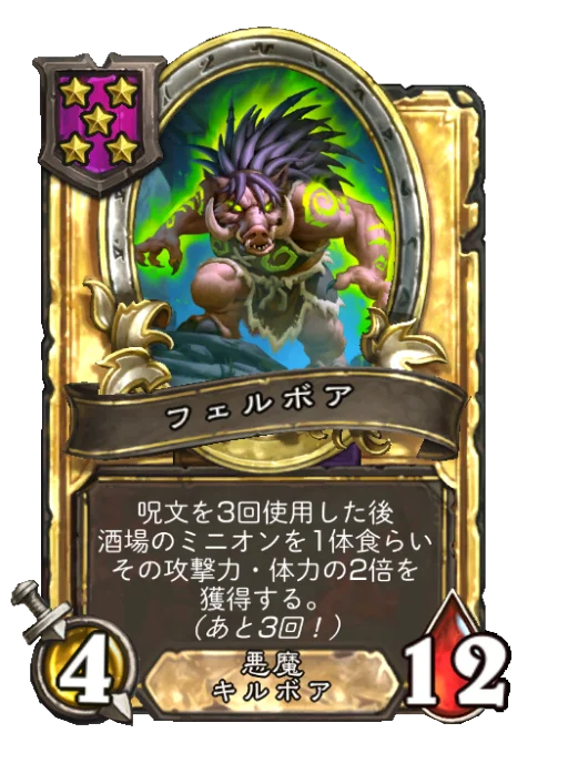 フェルボア(ゴールデン)