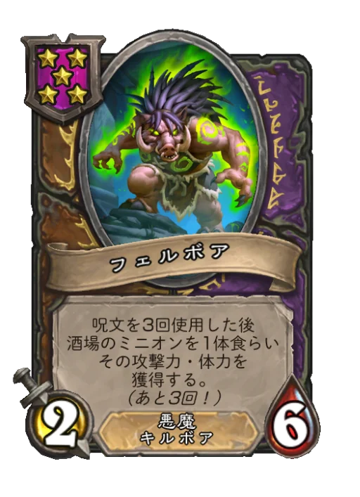 フェルボア
