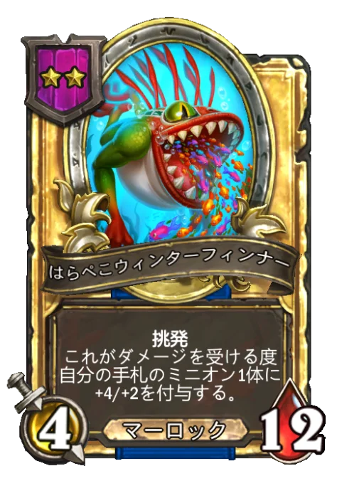 はらぺこウィンターフィンナー(ゴールデン)