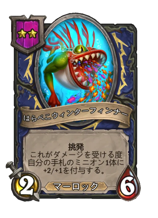 はらぺこウィンターフィンナー