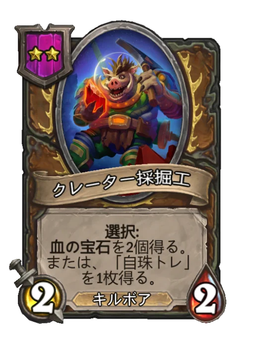 クレーター採掘工