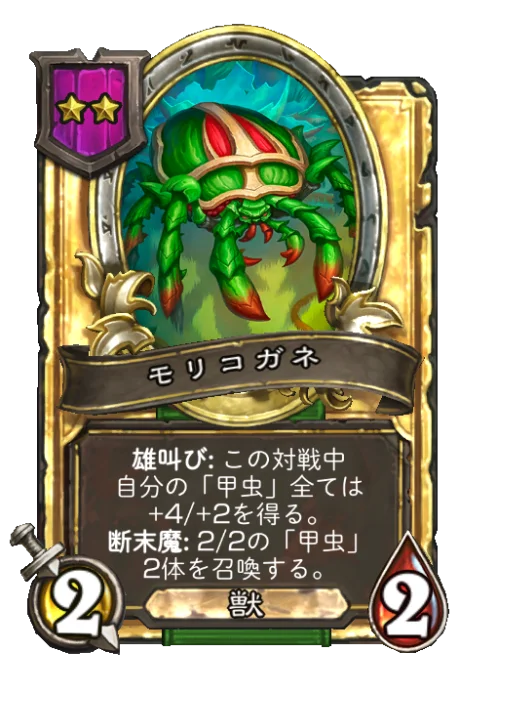 モリコガネ(ゴールデン)