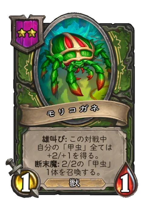 モリコガネ