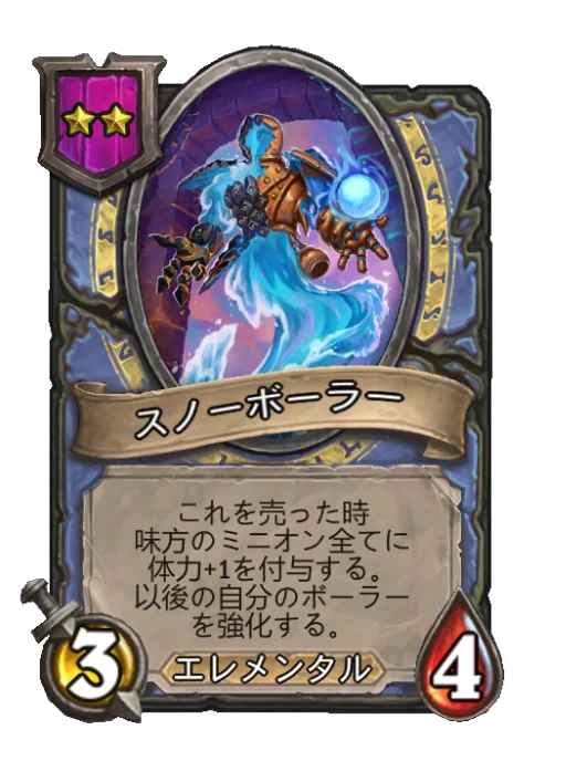 スノーボーラー